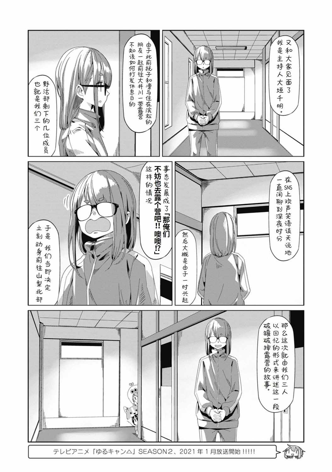 《摇曳露营》漫画 065集