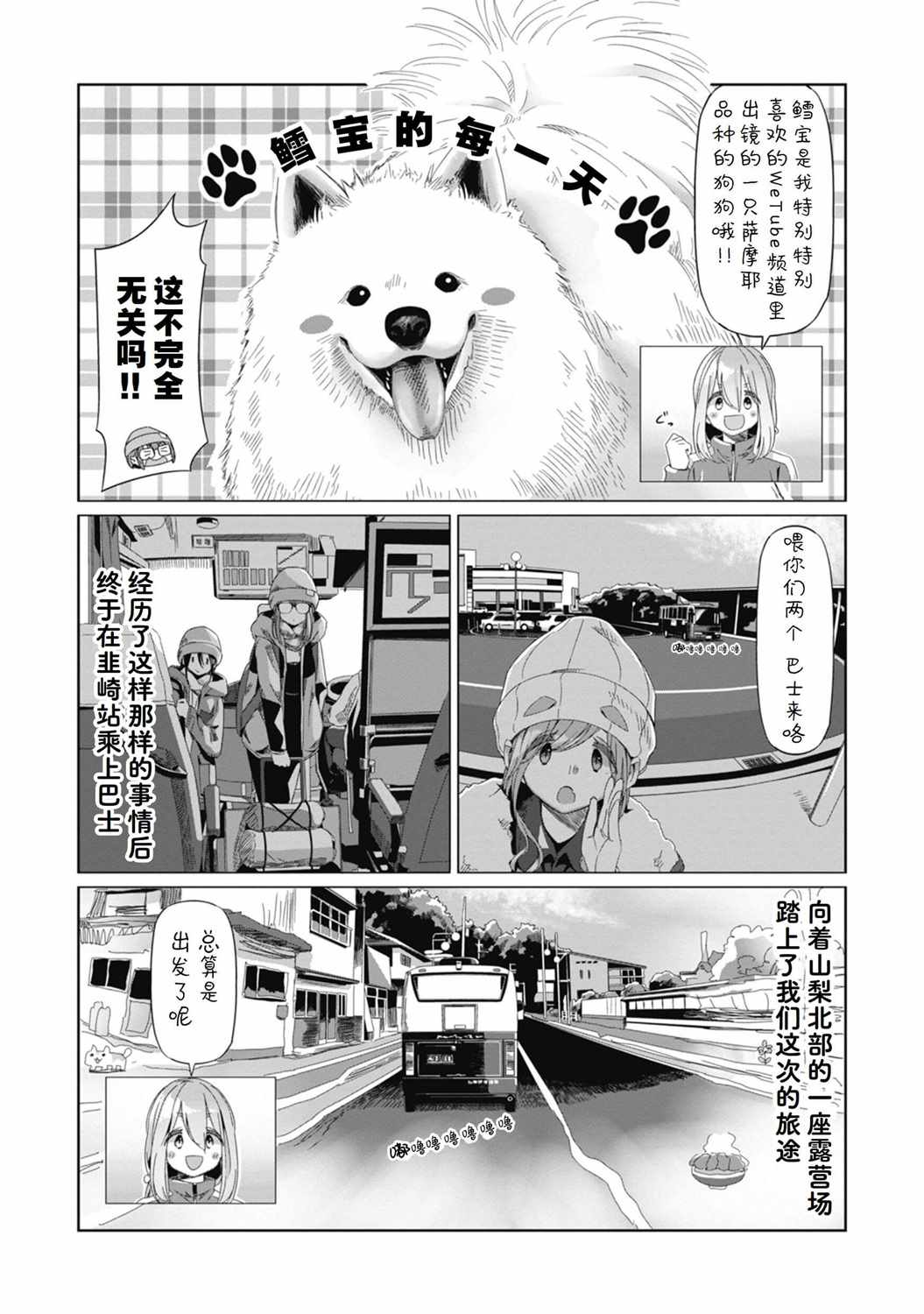 《摇曳露营》漫画 065集