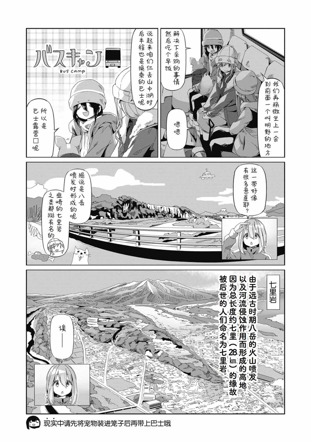 《摇曳露营》漫画 065集