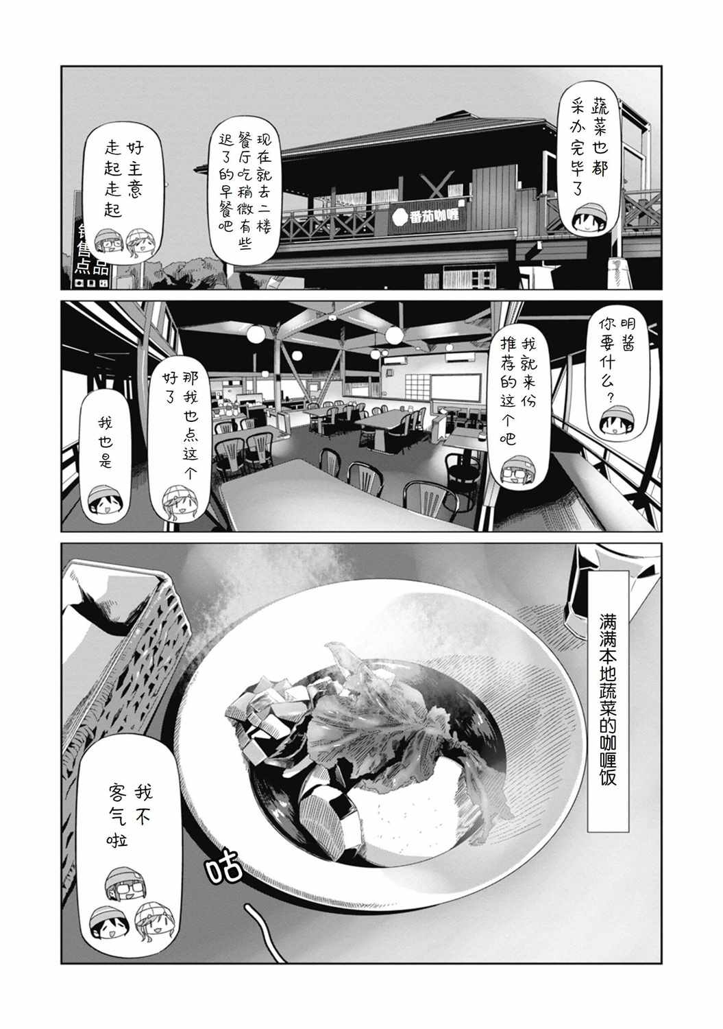 《摇曳露营》漫画 065集