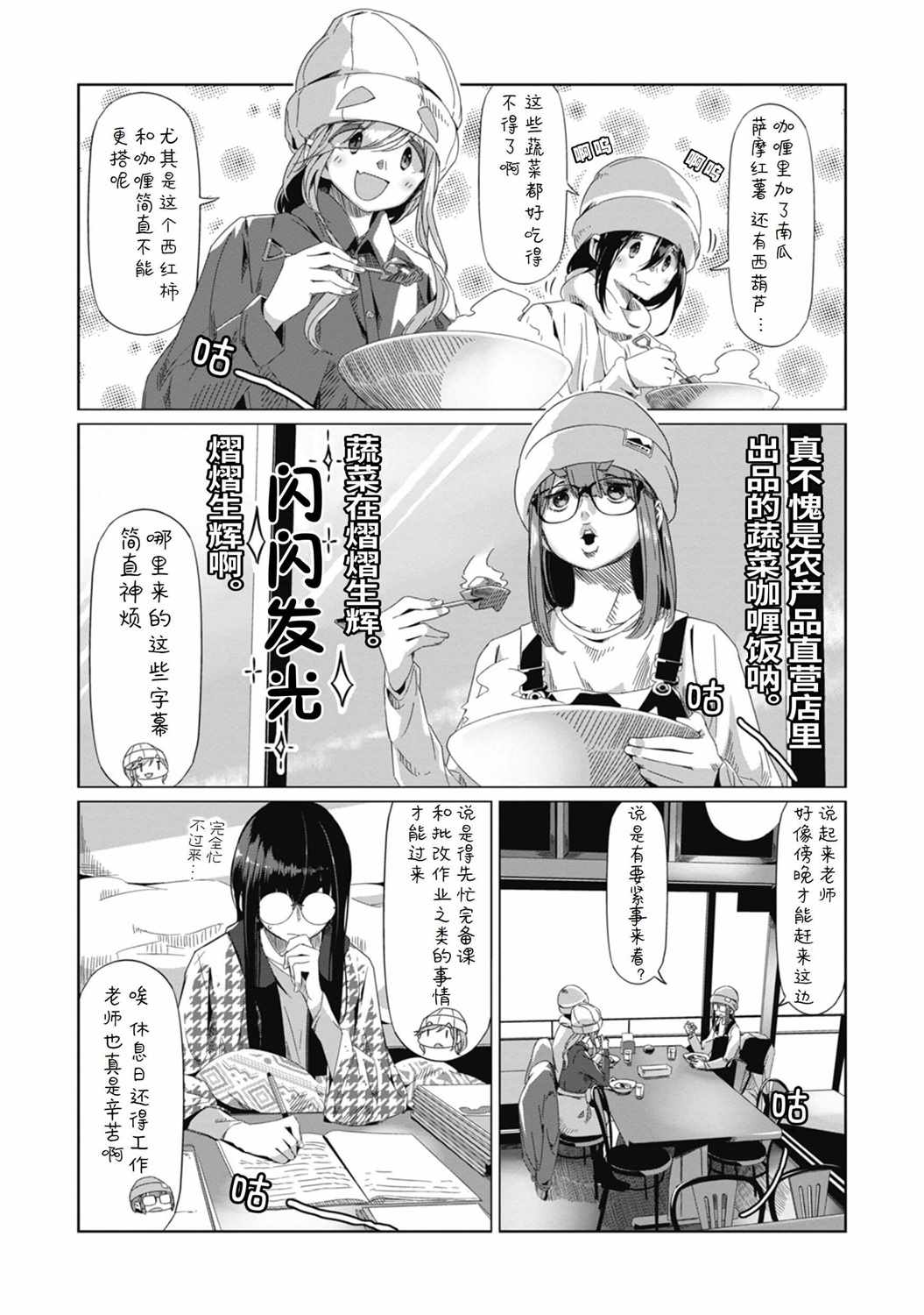 《摇曳露营》漫画 065集