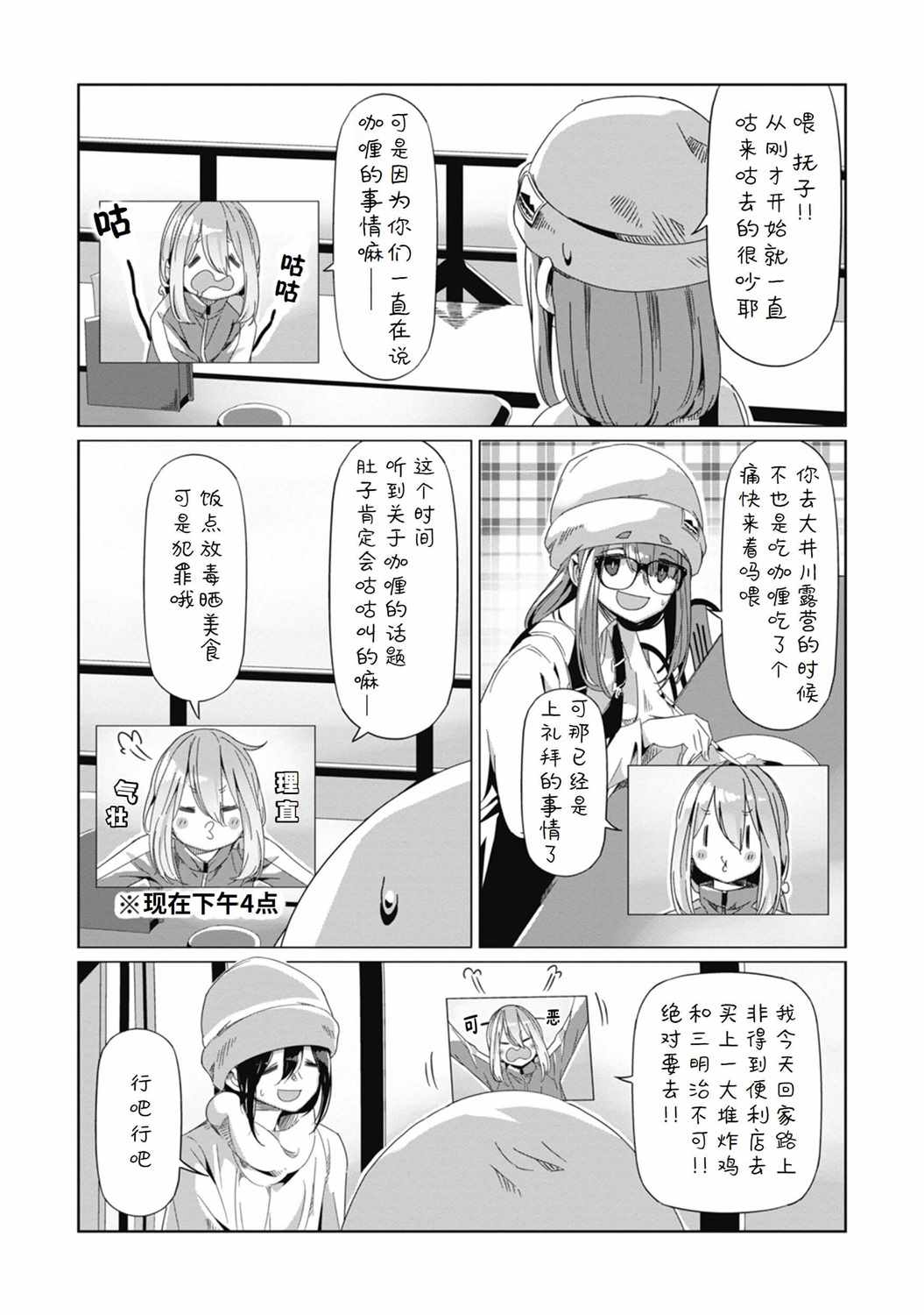 《摇曳露营》漫画 065集