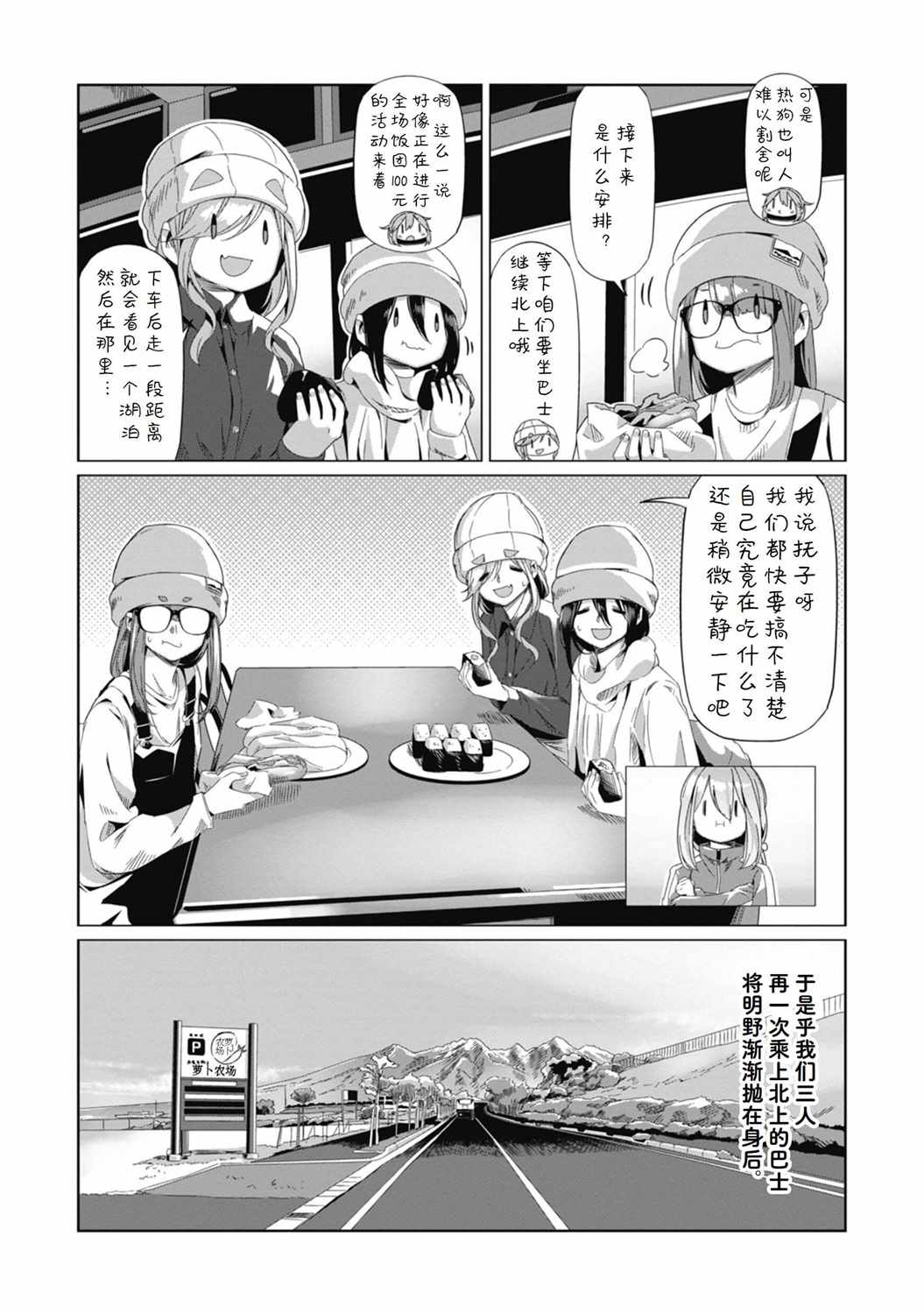 《摇曳露营》漫画 065集