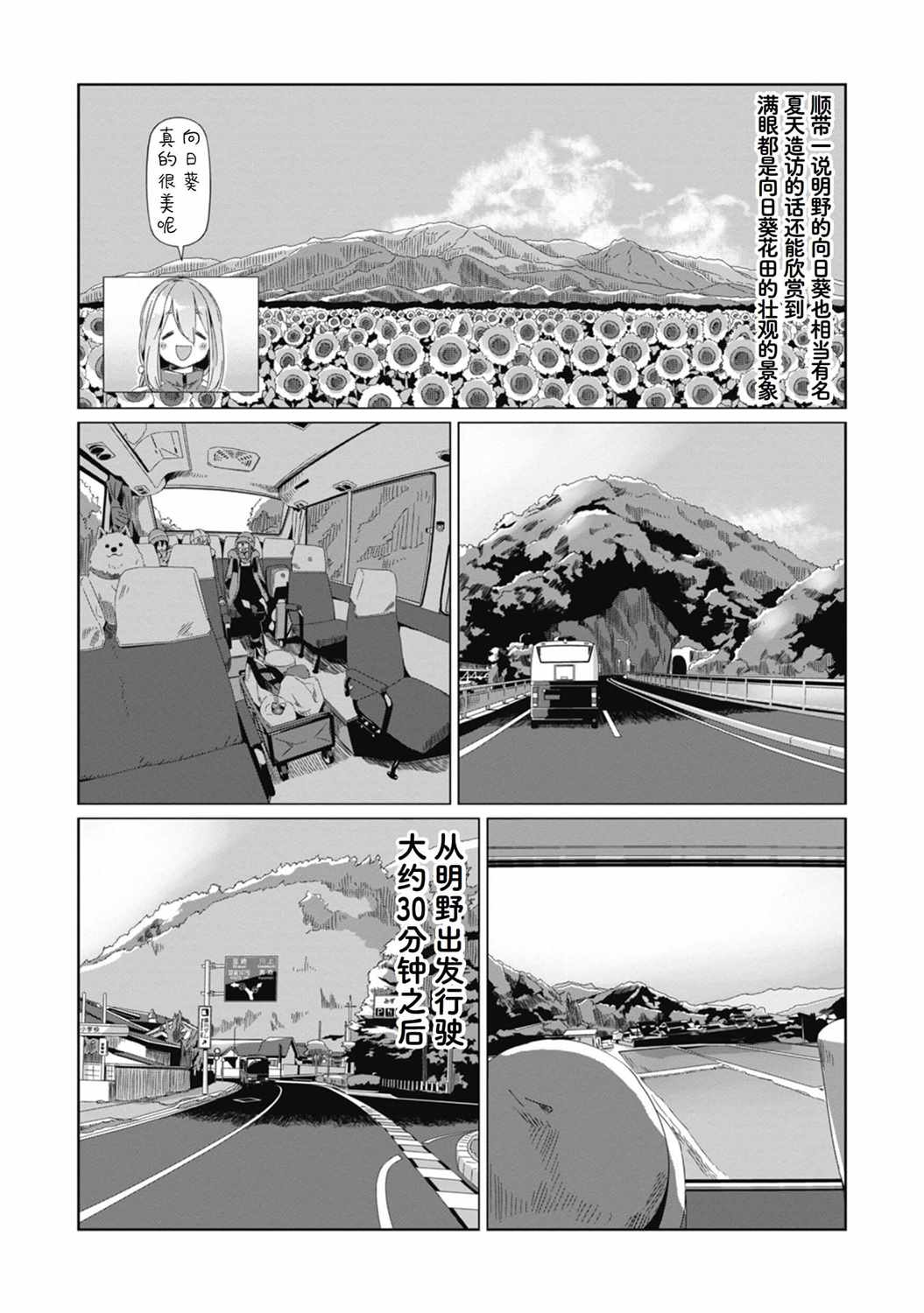 《摇曳露营》漫画 065集