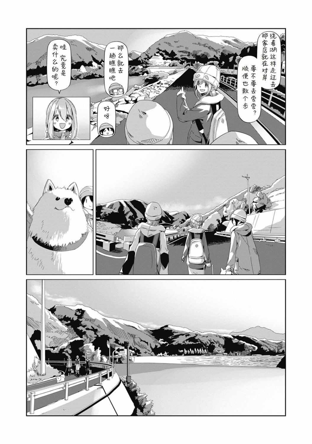 《摇曳露营》漫画 065集