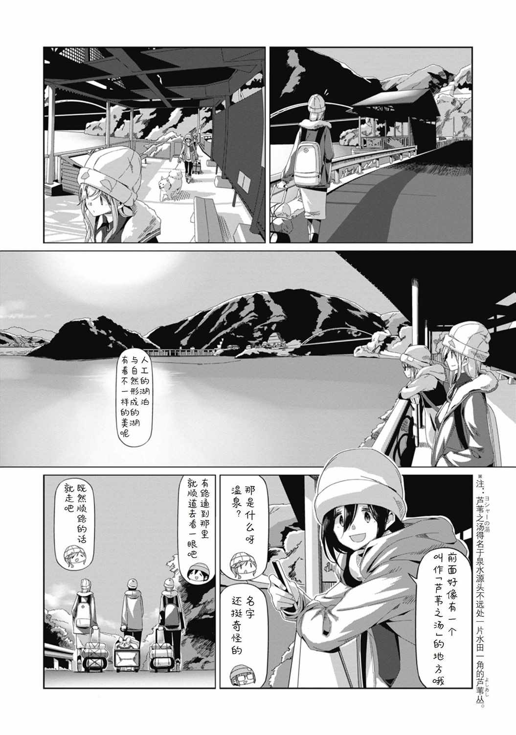 《摇曳露营》漫画 065集