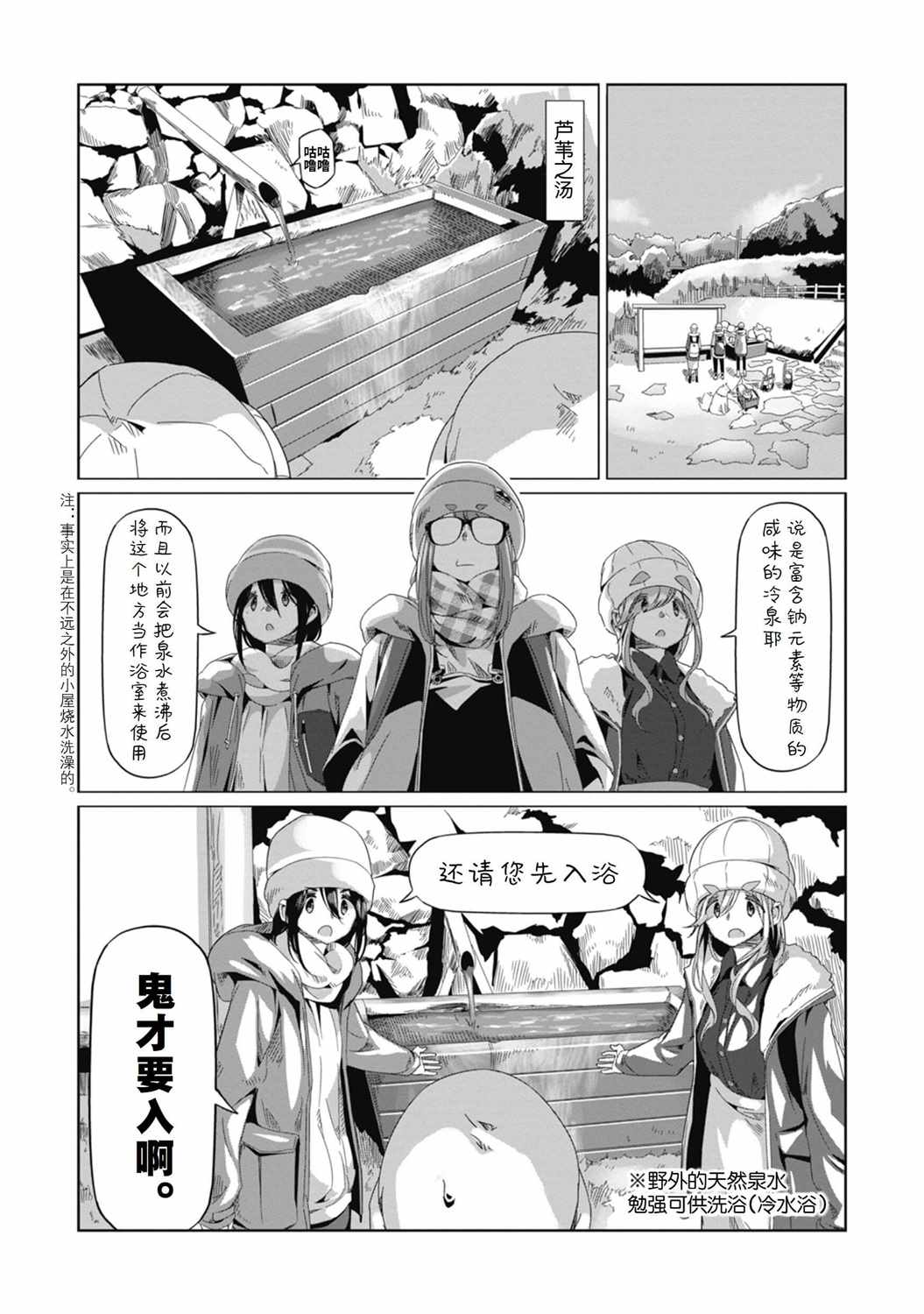 《摇曳露营》漫画 065集