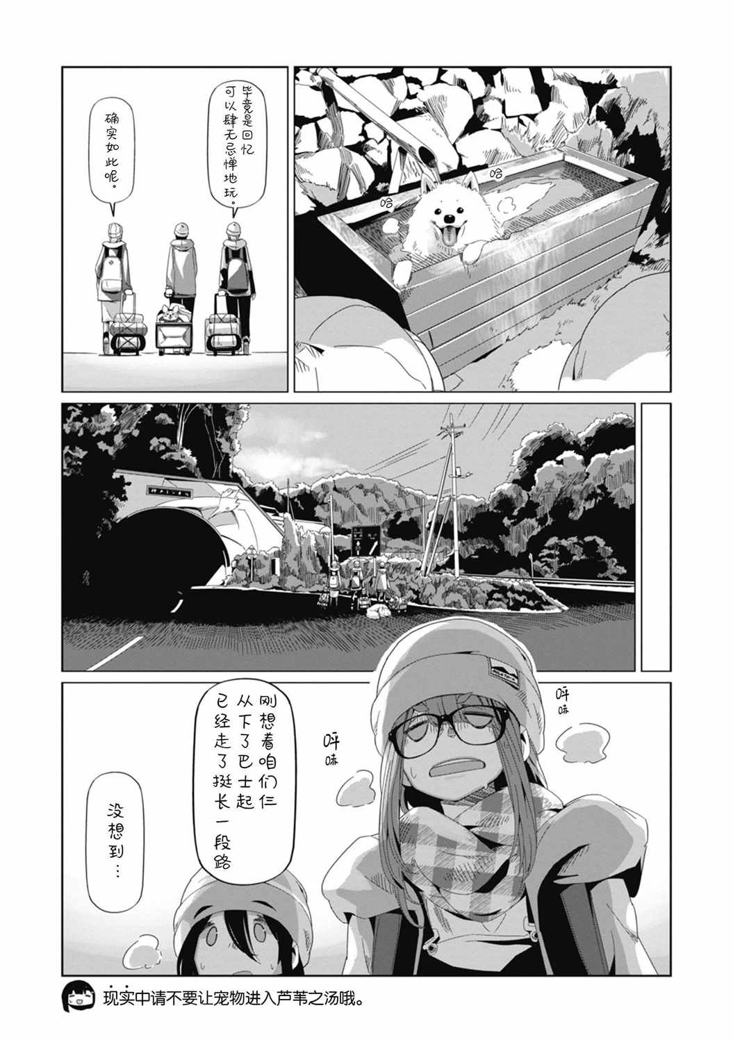 《摇曳露营》漫画 065集