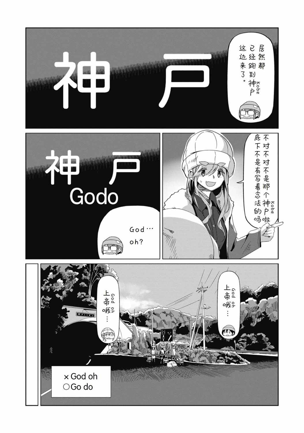 《摇曳露营》漫画 065集