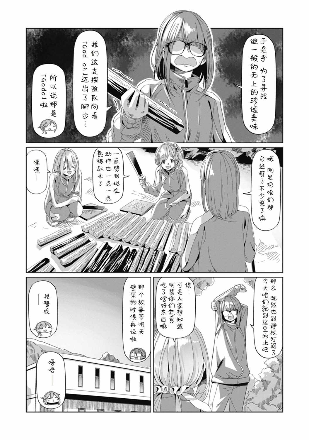 《摇曳露营》漫画 065集