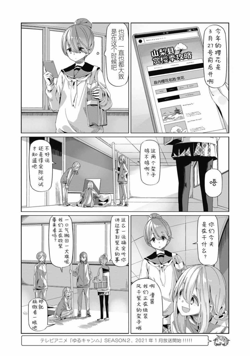 《摇曳露营》漫画 066集