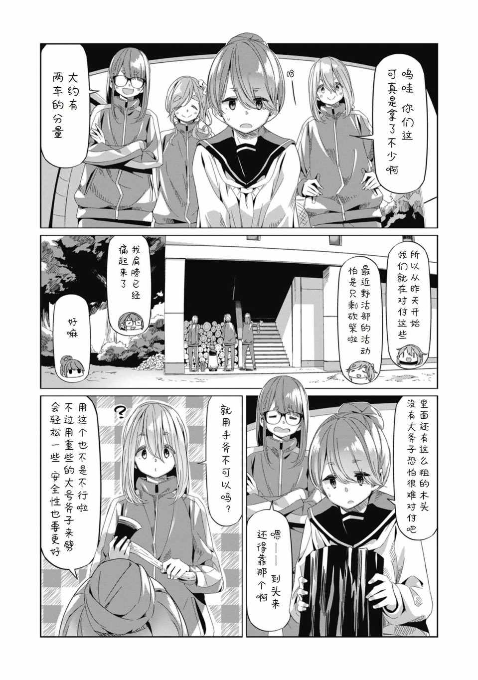 《摇曳露营》漫画 066集