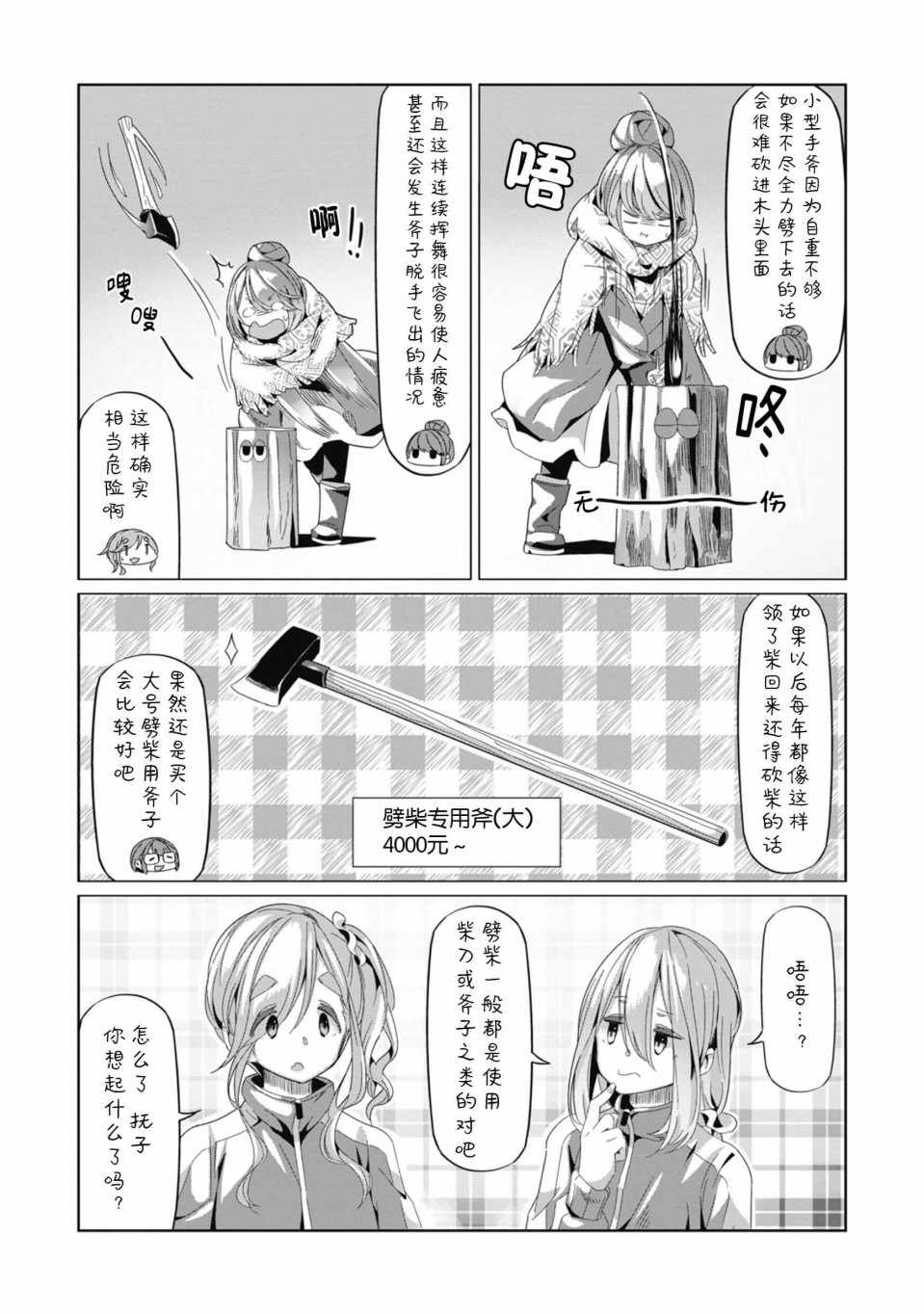 《摇曳露营》漫画 066集