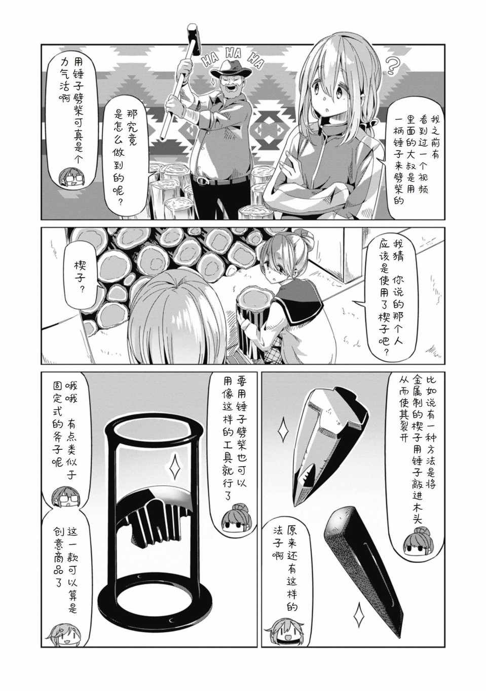 《摇曳露营》漫画 066集