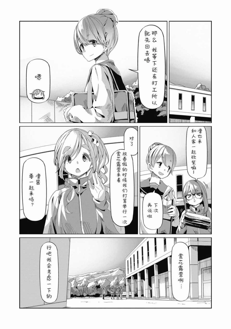 《摇曳露营》漫画 066集