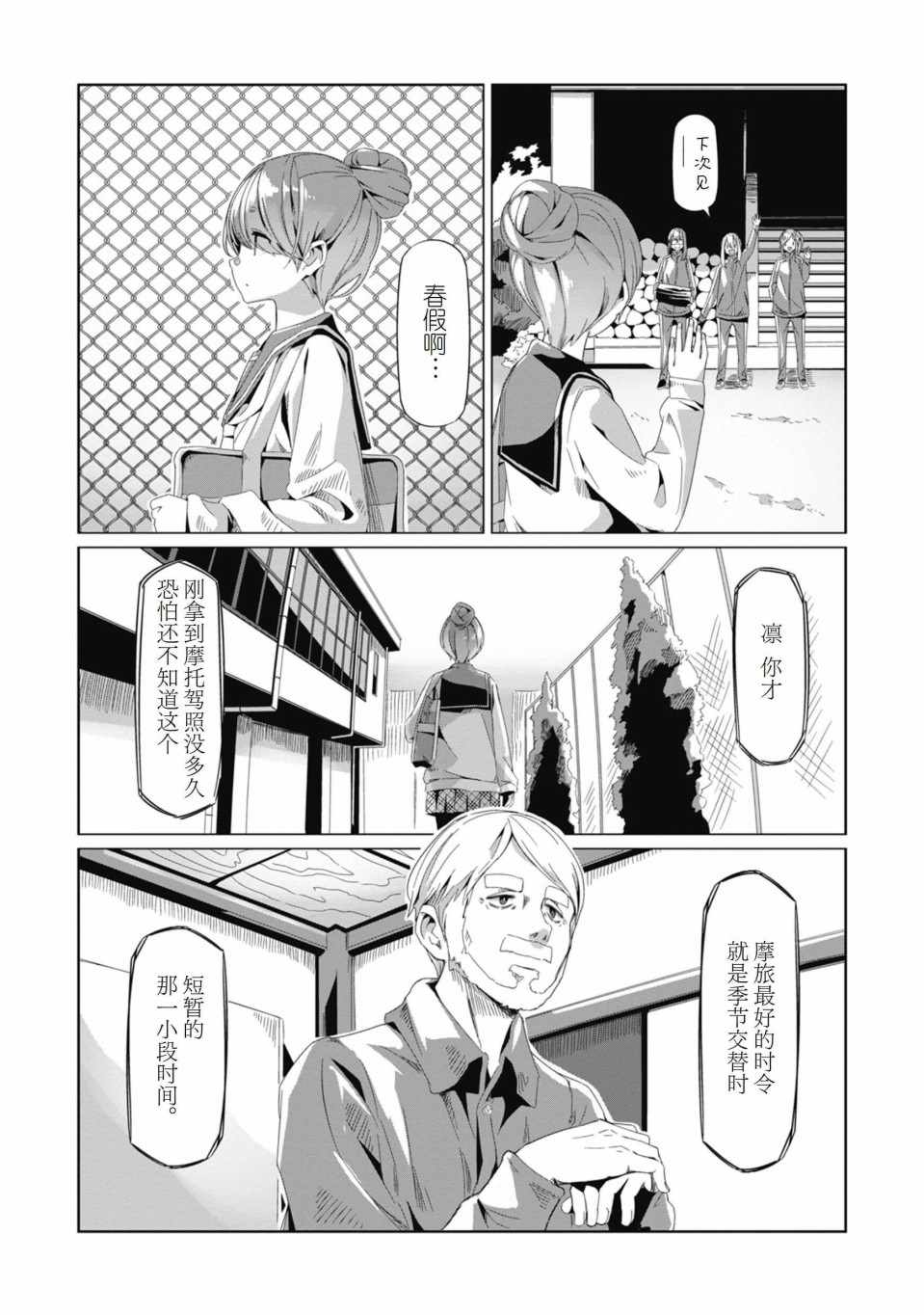 《摇曳露营》漫画 066集