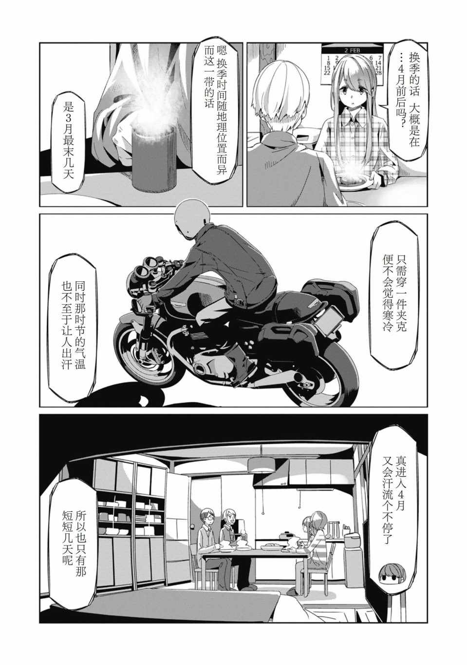 《摇曳露营》漫画 066集