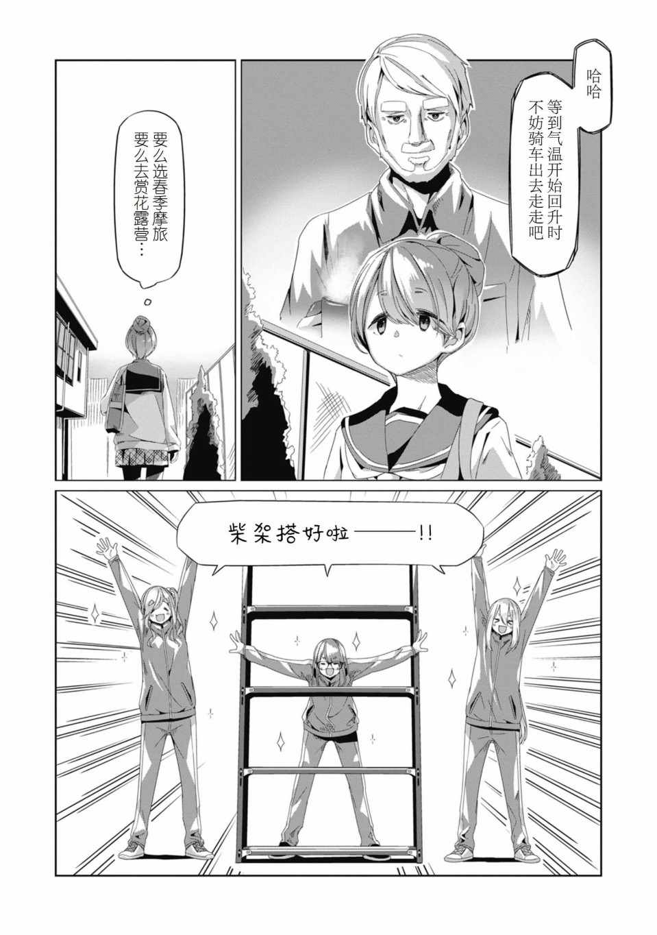 《摇曳露营》漫画 066集