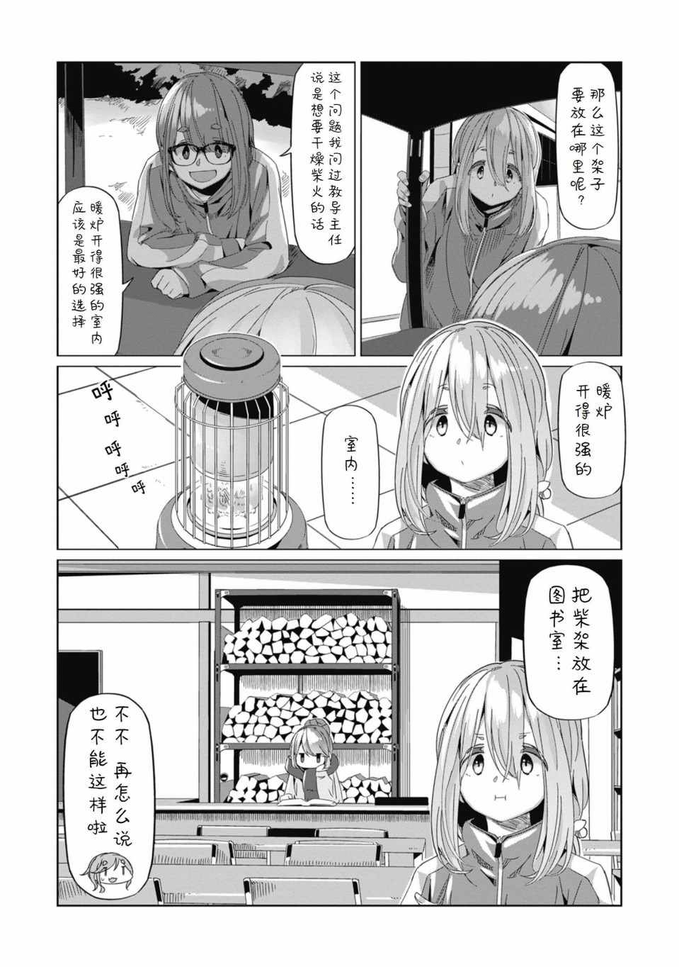 《摇曳露营》漫画 066集