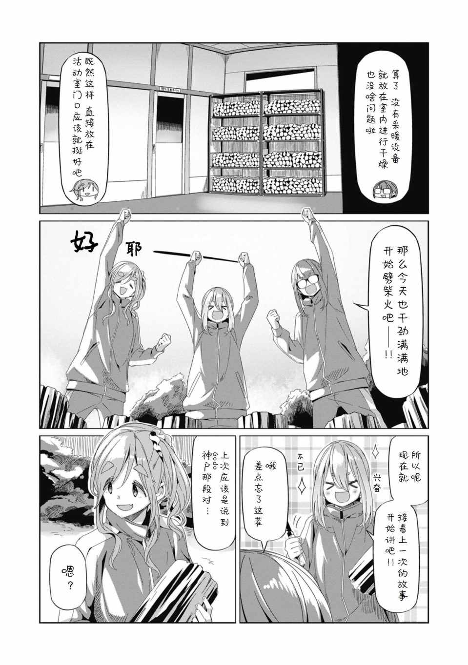 《摇曳露营》漫画 066集