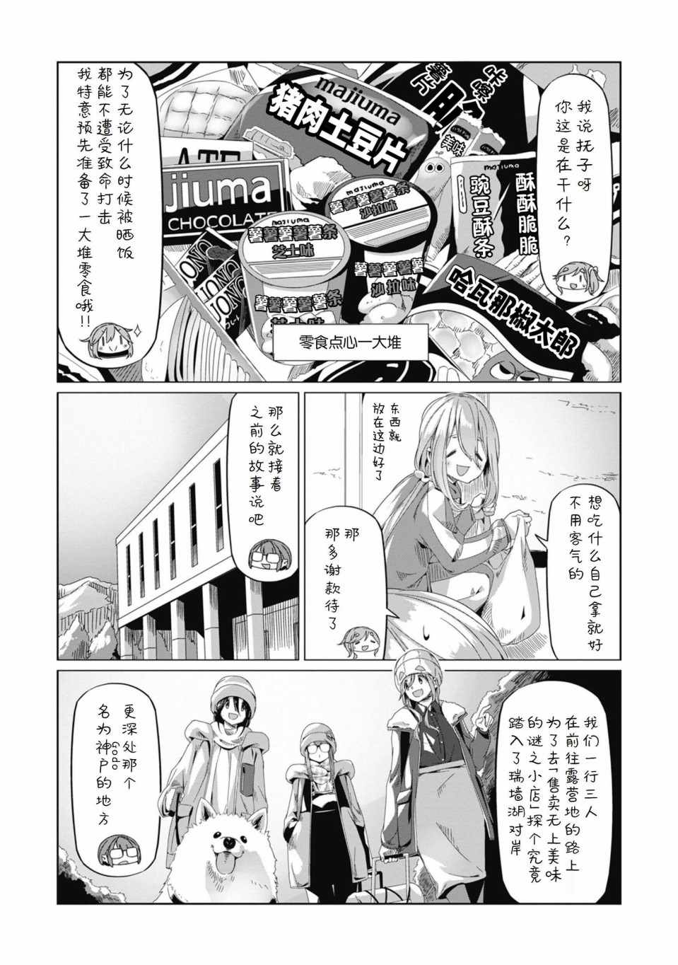 《摇曳露营》漫画 066集