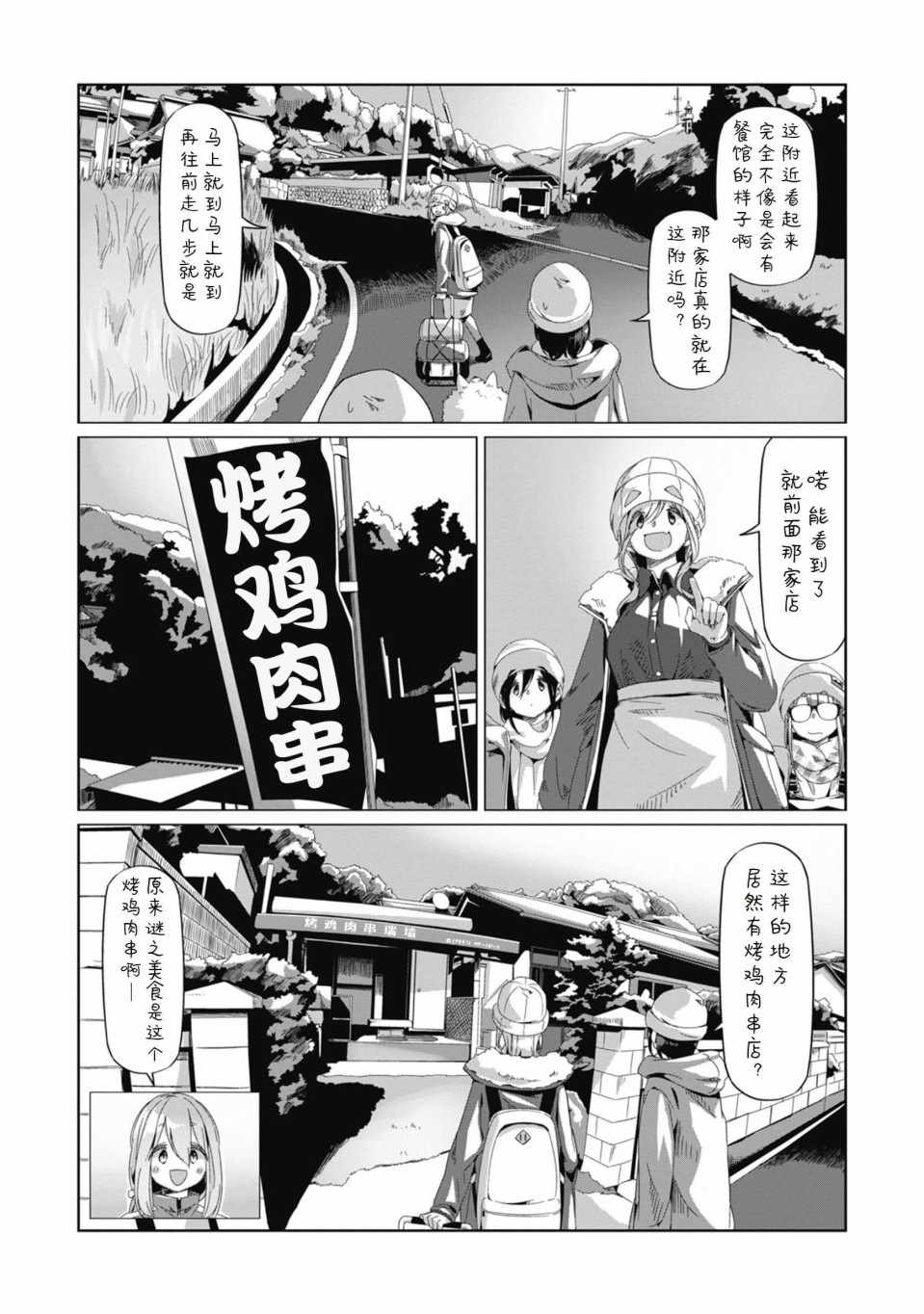 《摇曳露营》漫画 066集