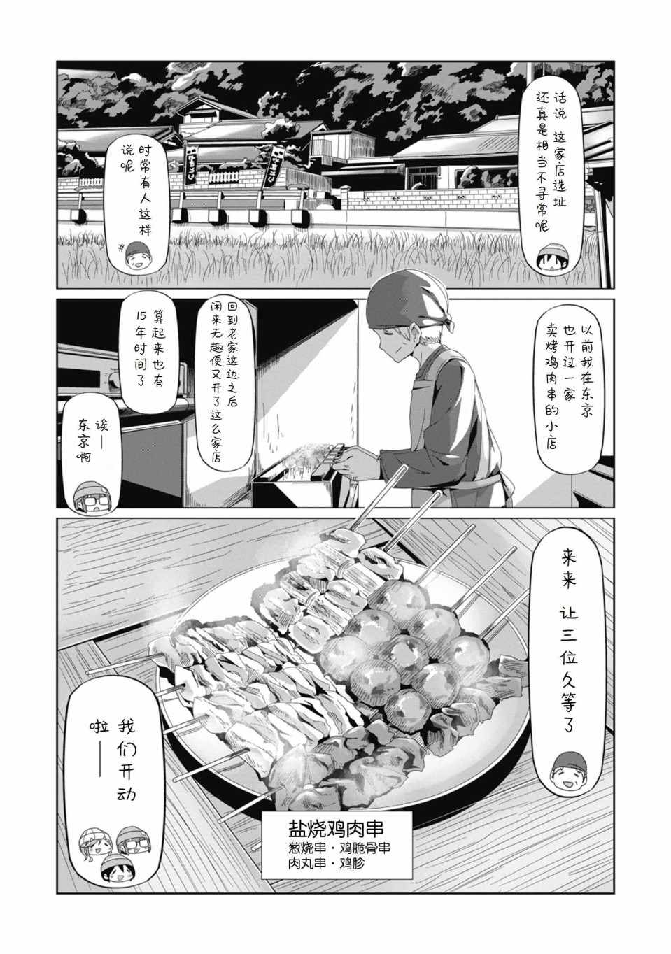 《摇曳露营》漫画 066集