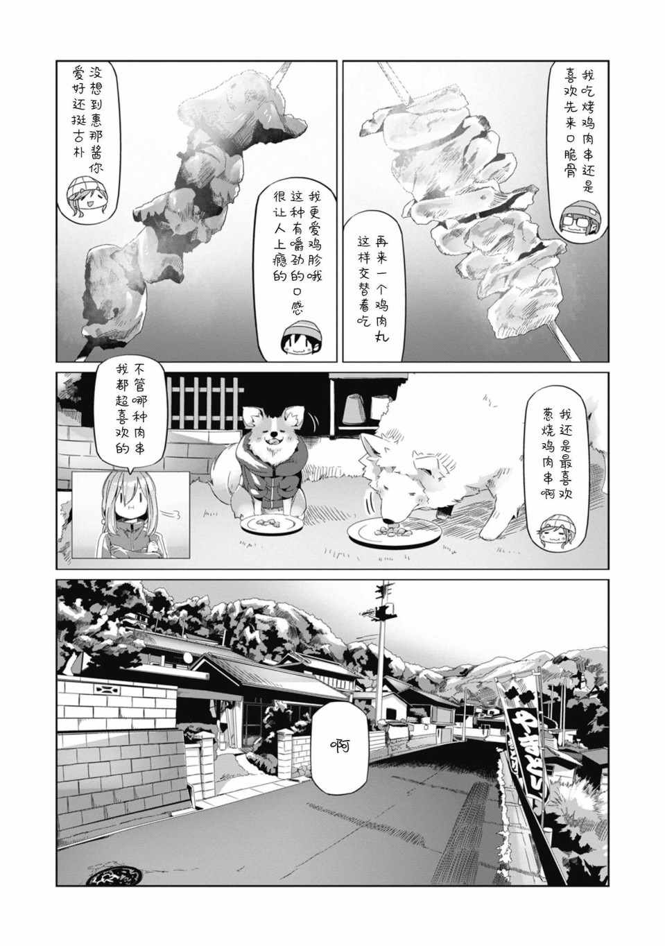 《摇曳露营》漫画 066集