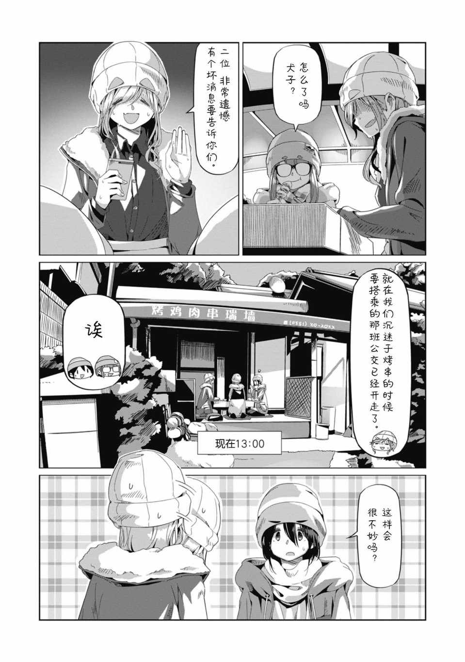 《摇曳露营》漫画 066集