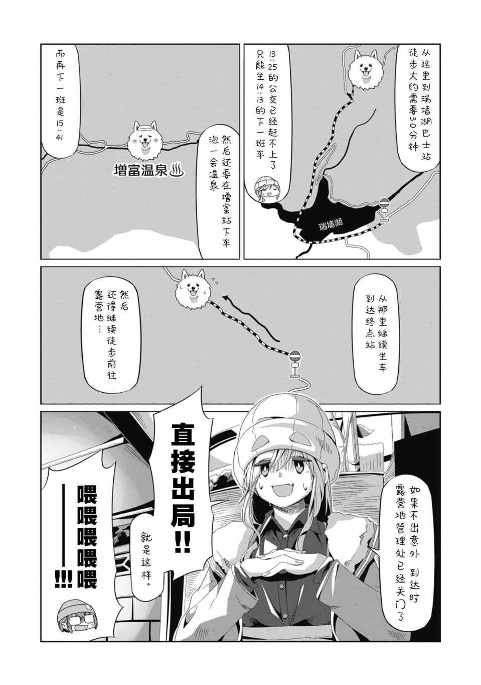 《摇曳露营》漫画 066集