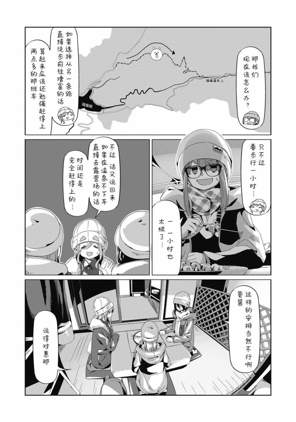 《摇曳露营》漫画 066集