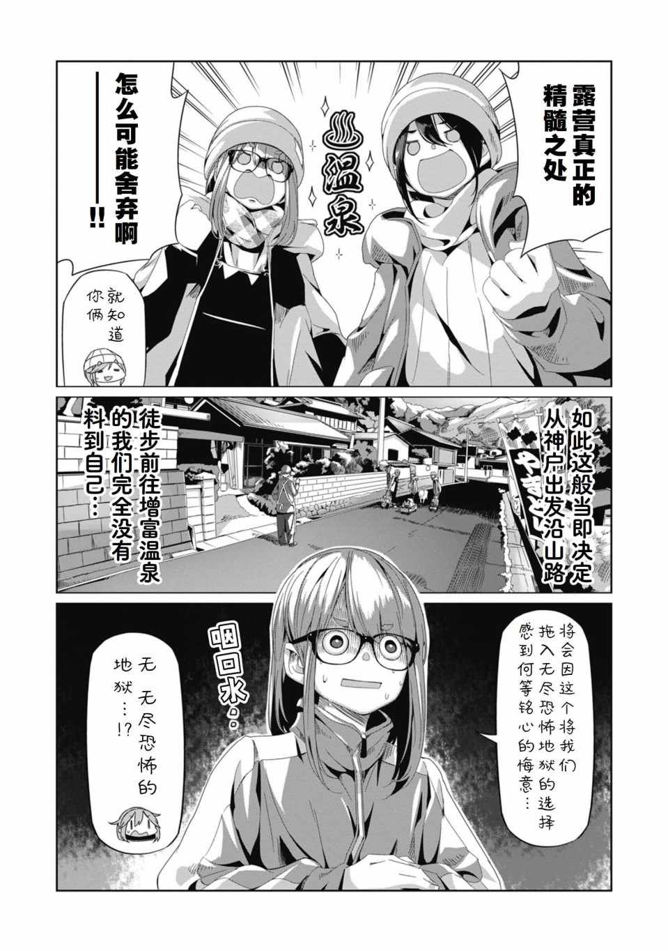 《摇曳露营》漫画 066集