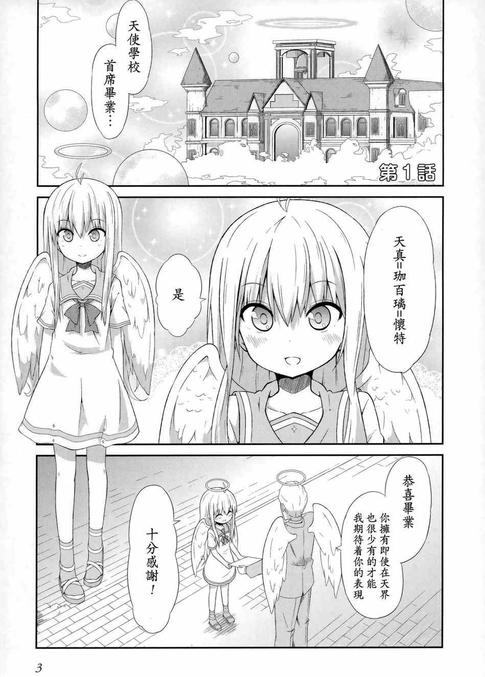 《珈百璃的堕落》漫画 001集