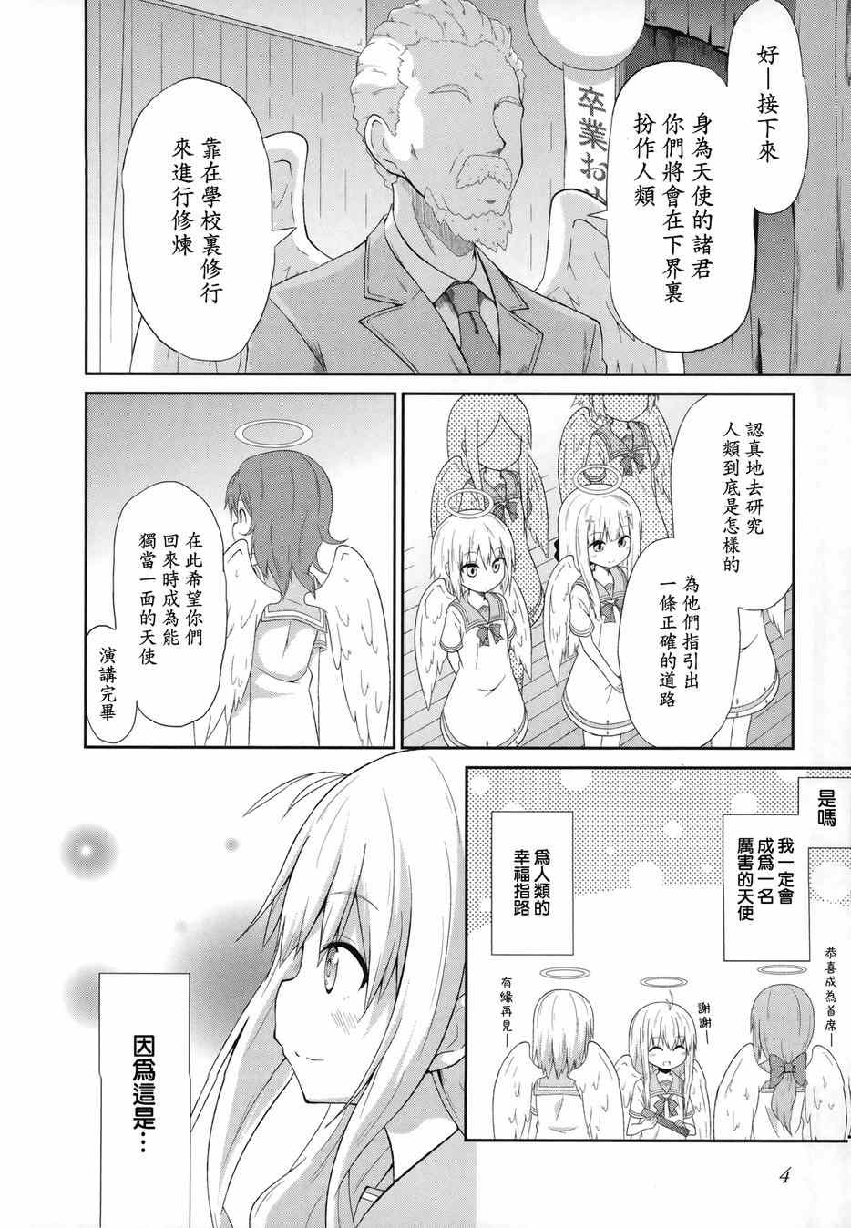 《珈百璃的堕落》漫画 001集