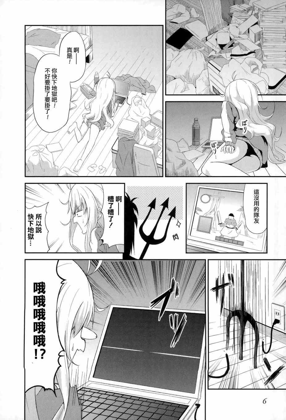 《珈百璃的堕落》漫画 001集