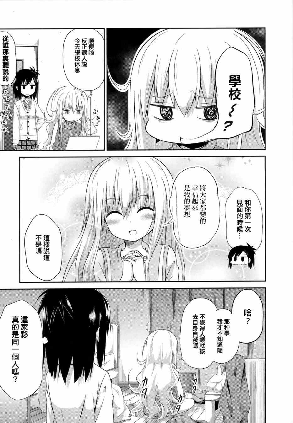 《珈百璃的堕落》漫画 001集