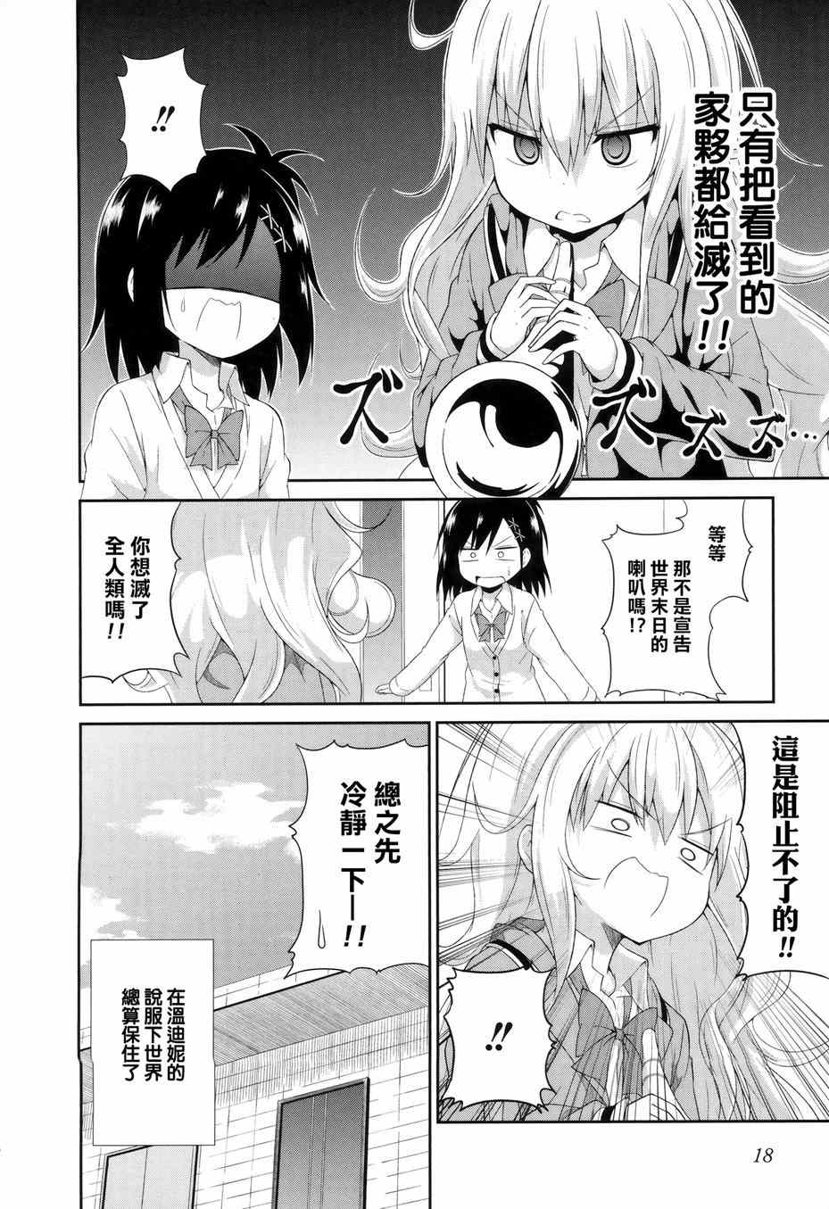 《珈百璃的堕落》漫画 001集