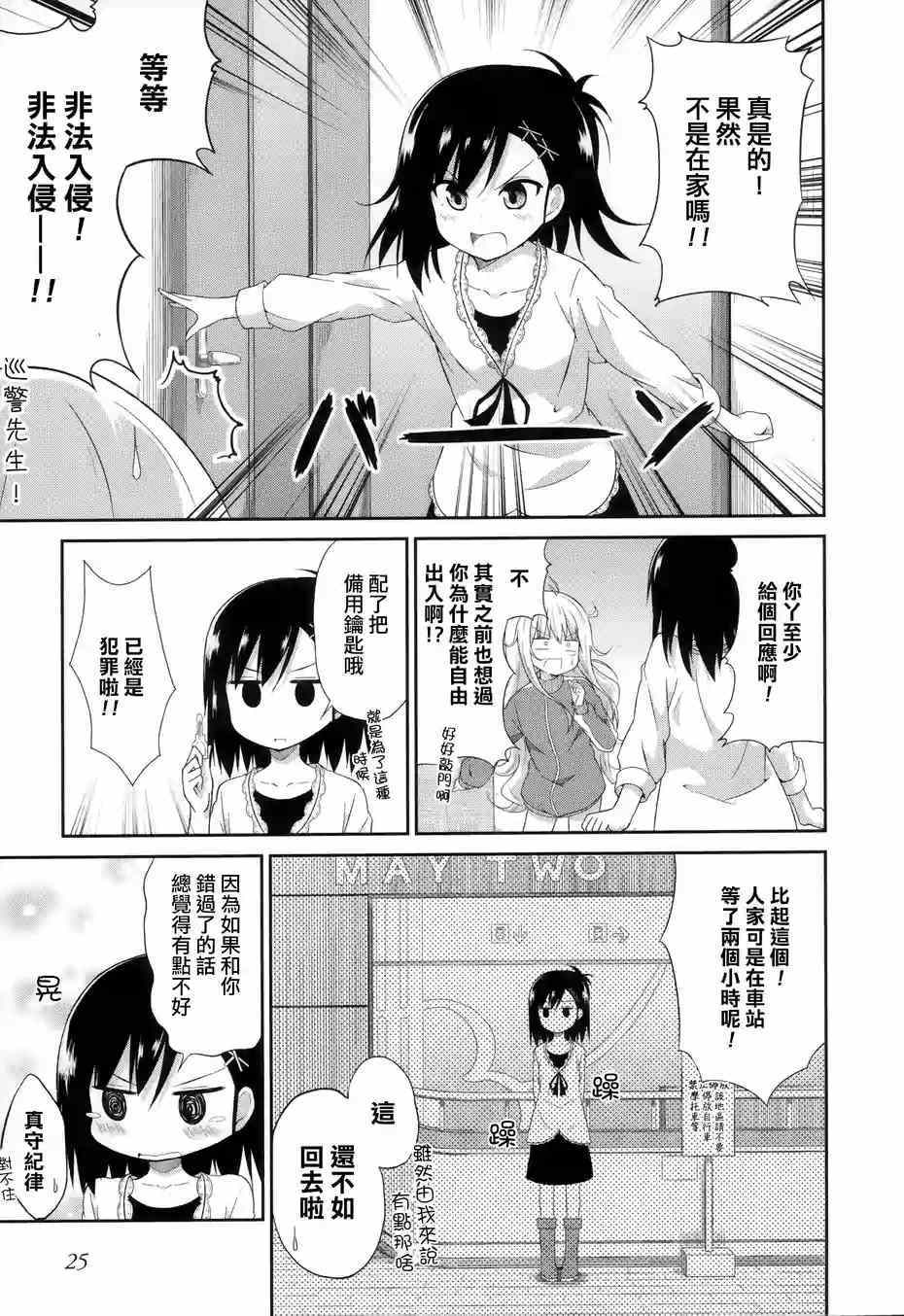 《珈百璃的堕落》漫画 002集