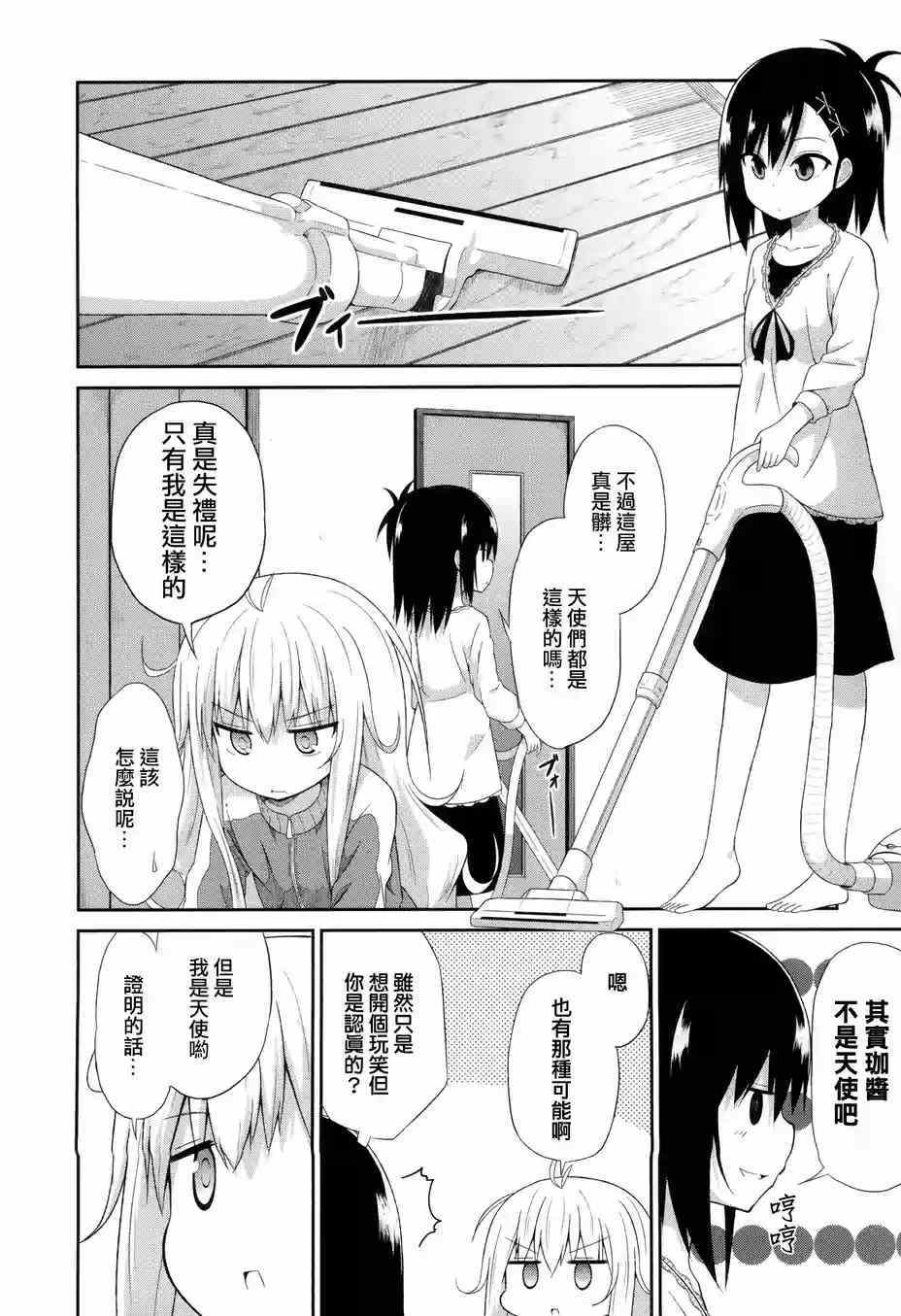 《珈百璃的堕落》漫画 002集