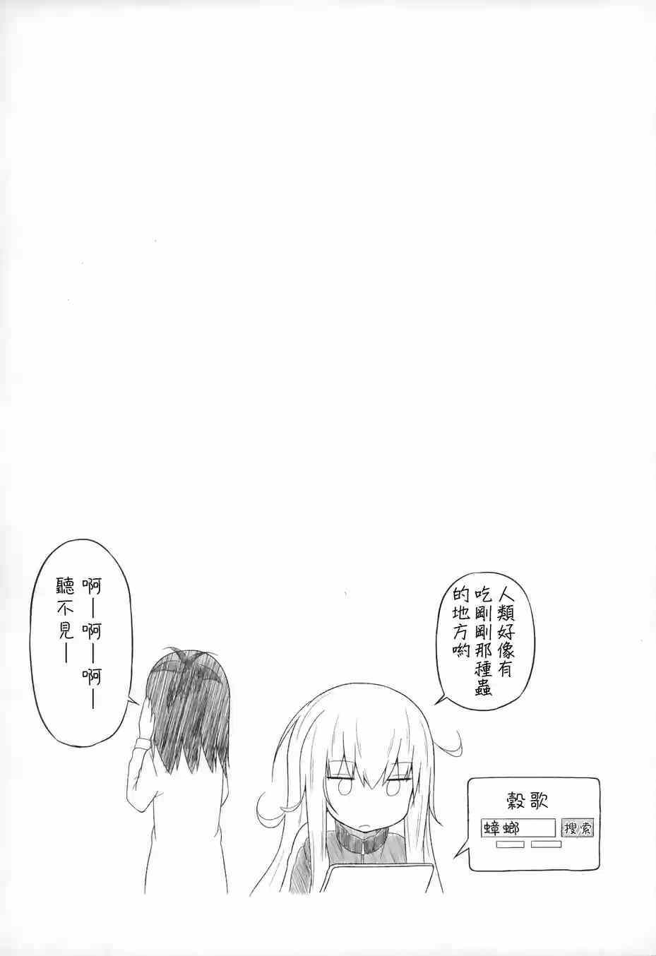 《珈百璃的堕落》漫画 002集