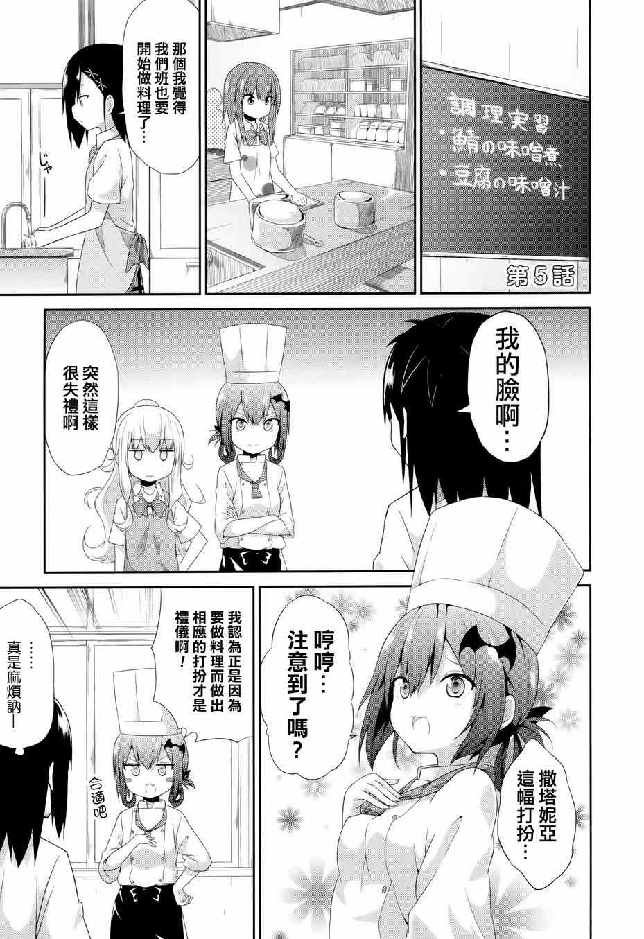 《珈百璃的堕落》漫画 005话