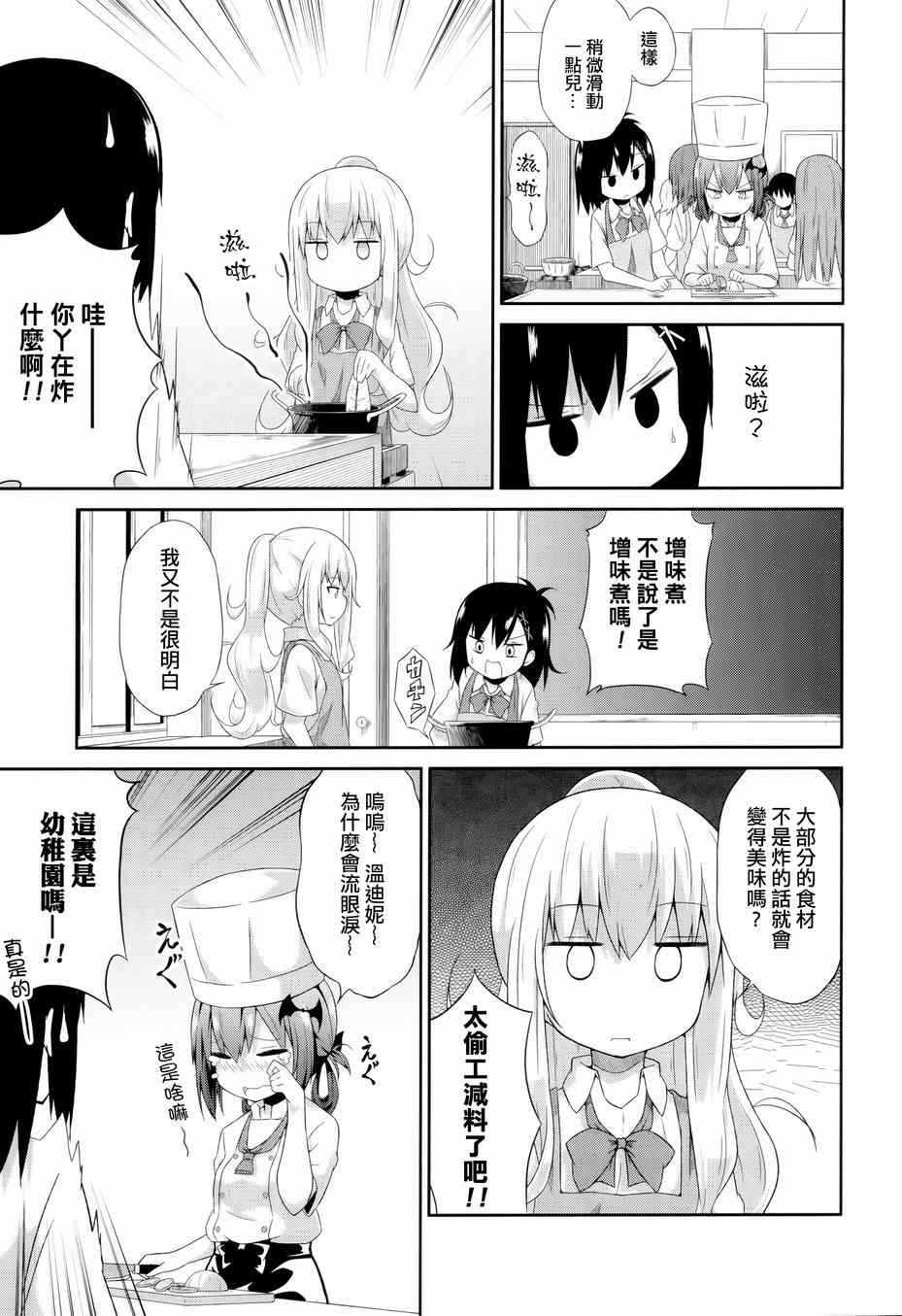 《珈百璃的堕落》漫画 005话