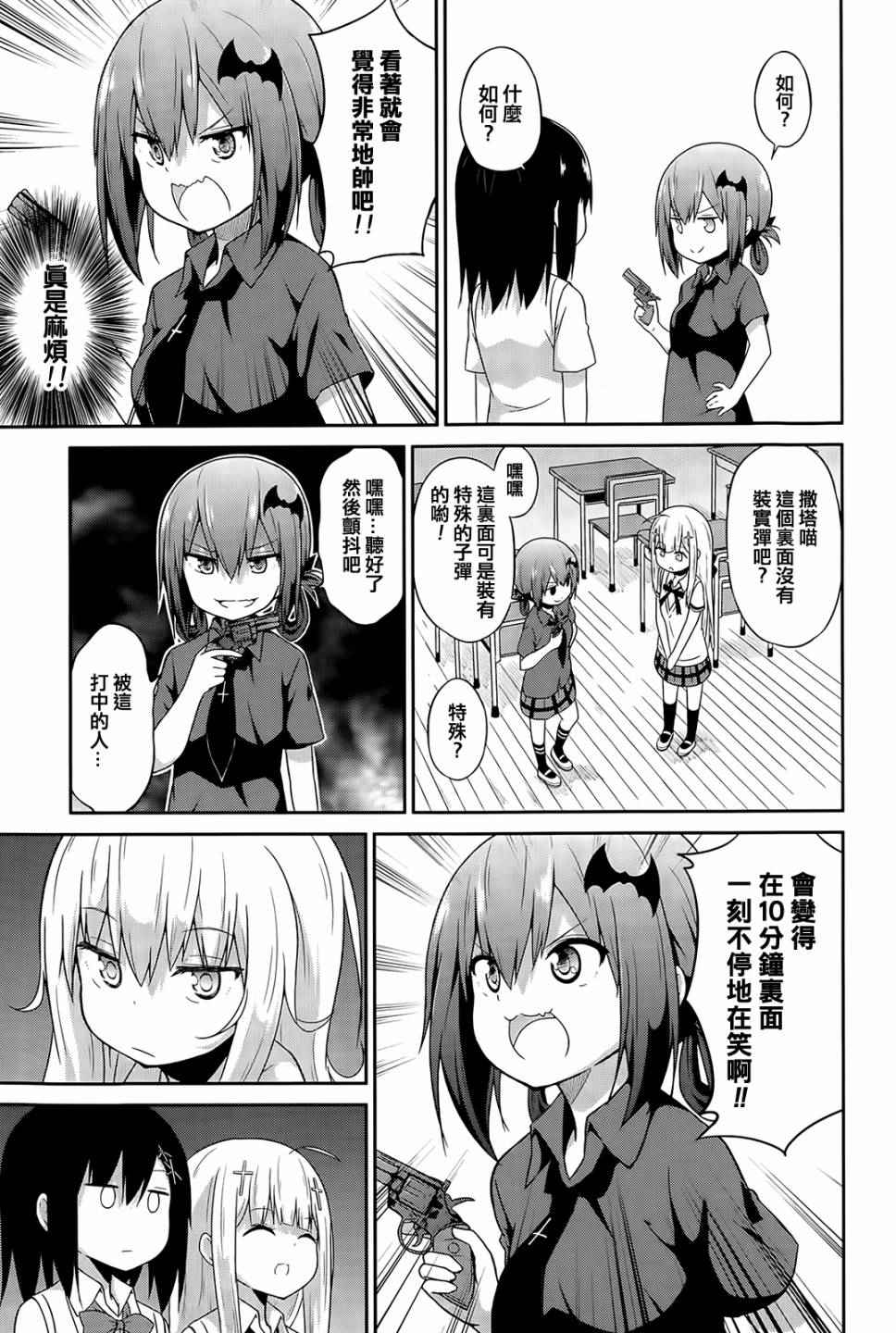 《珈百璃的堕落》漫画 013话