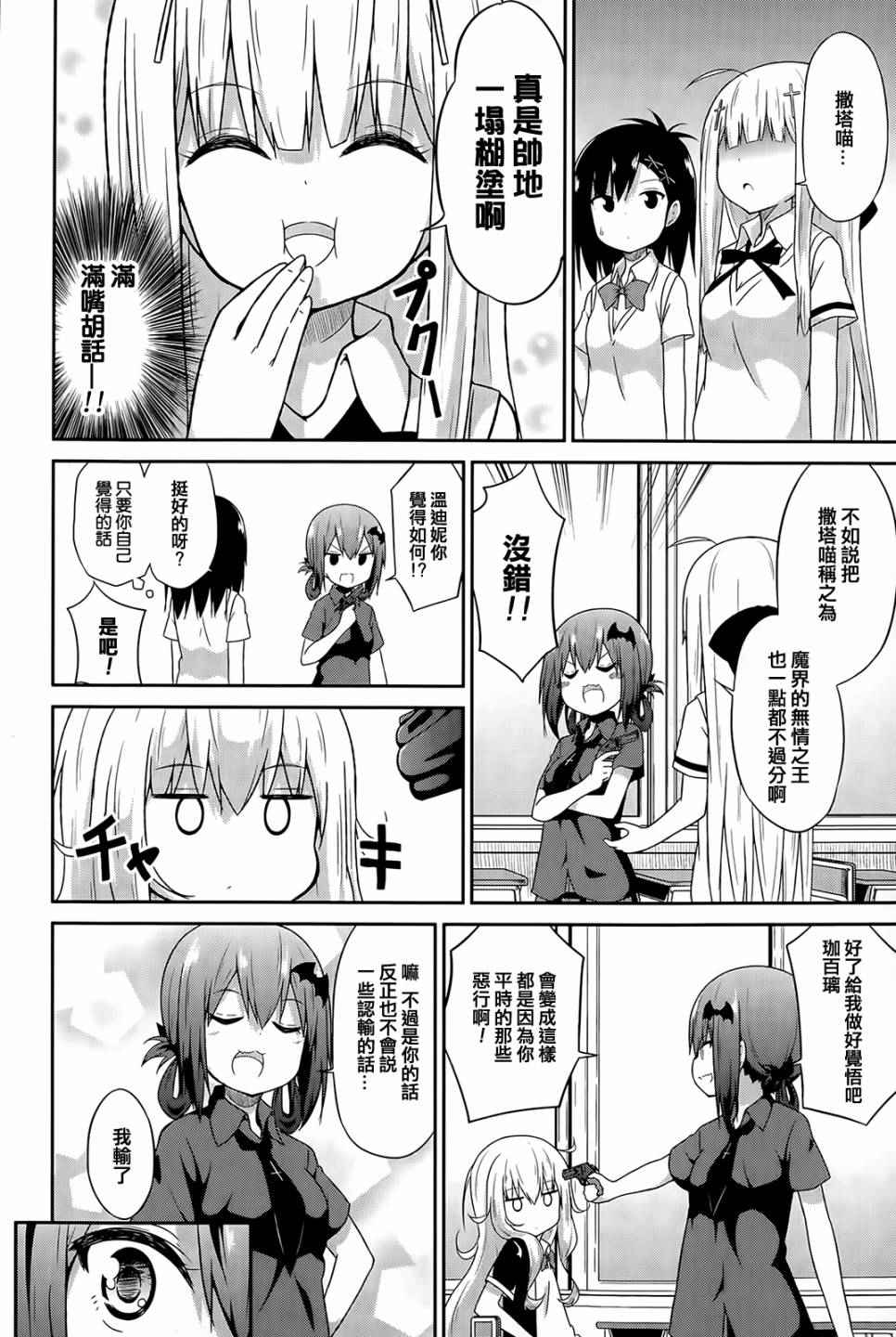 《珈百璃的堕落》漫画 013话