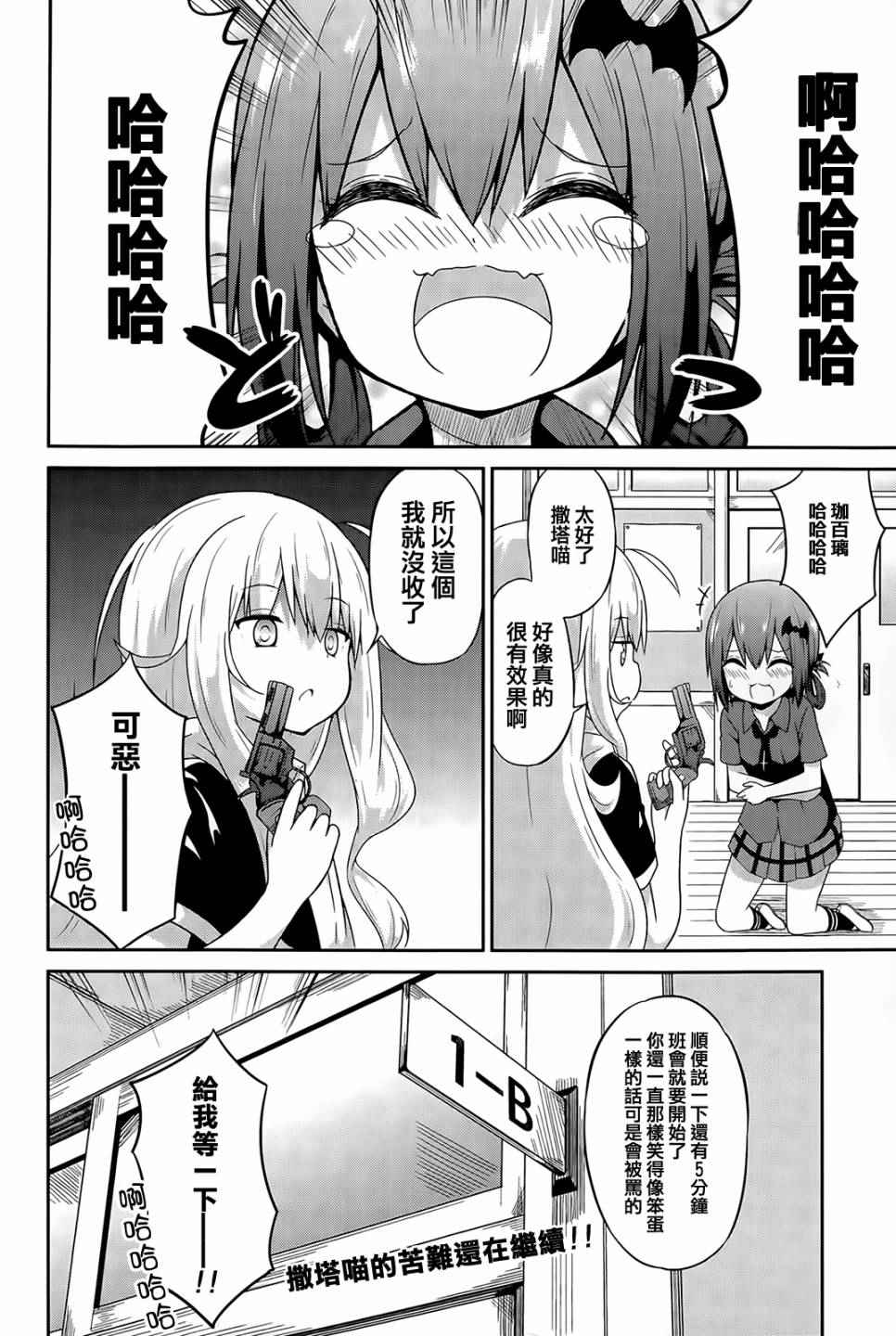 《珈百璃的堕落》漫画 013话