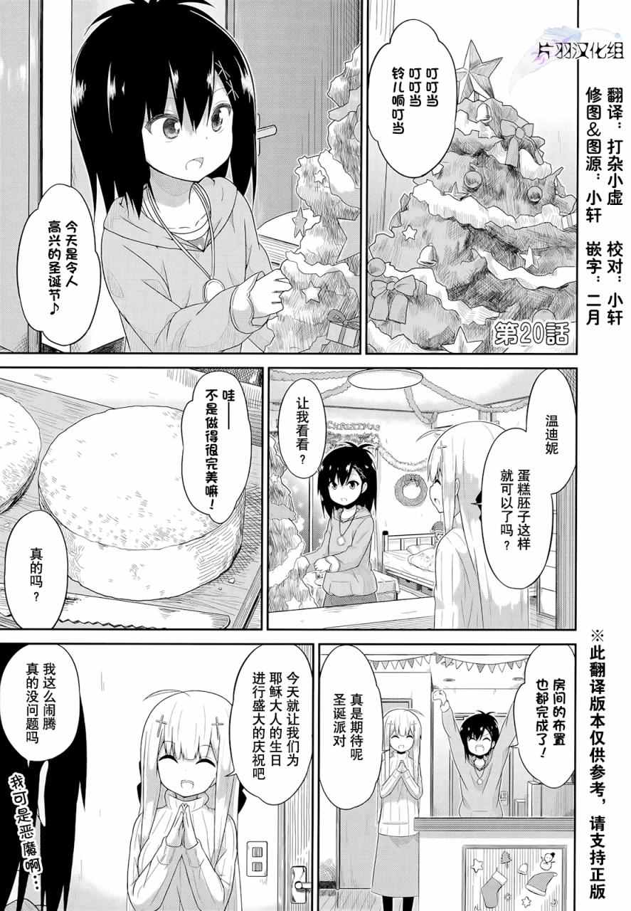 《珈百璃的堕落》漫画 020话