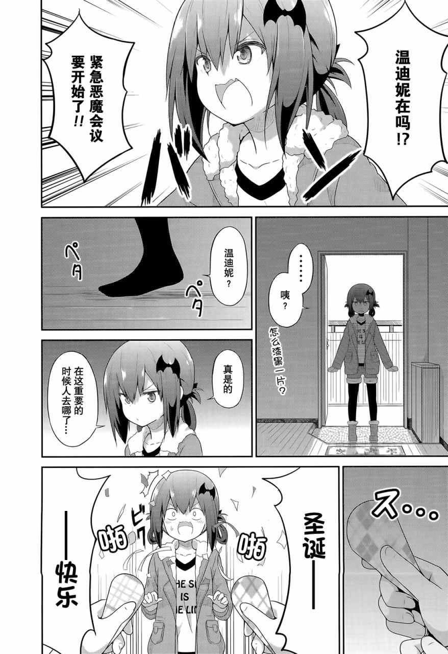 《珈百璃的堕落》漫画 020话