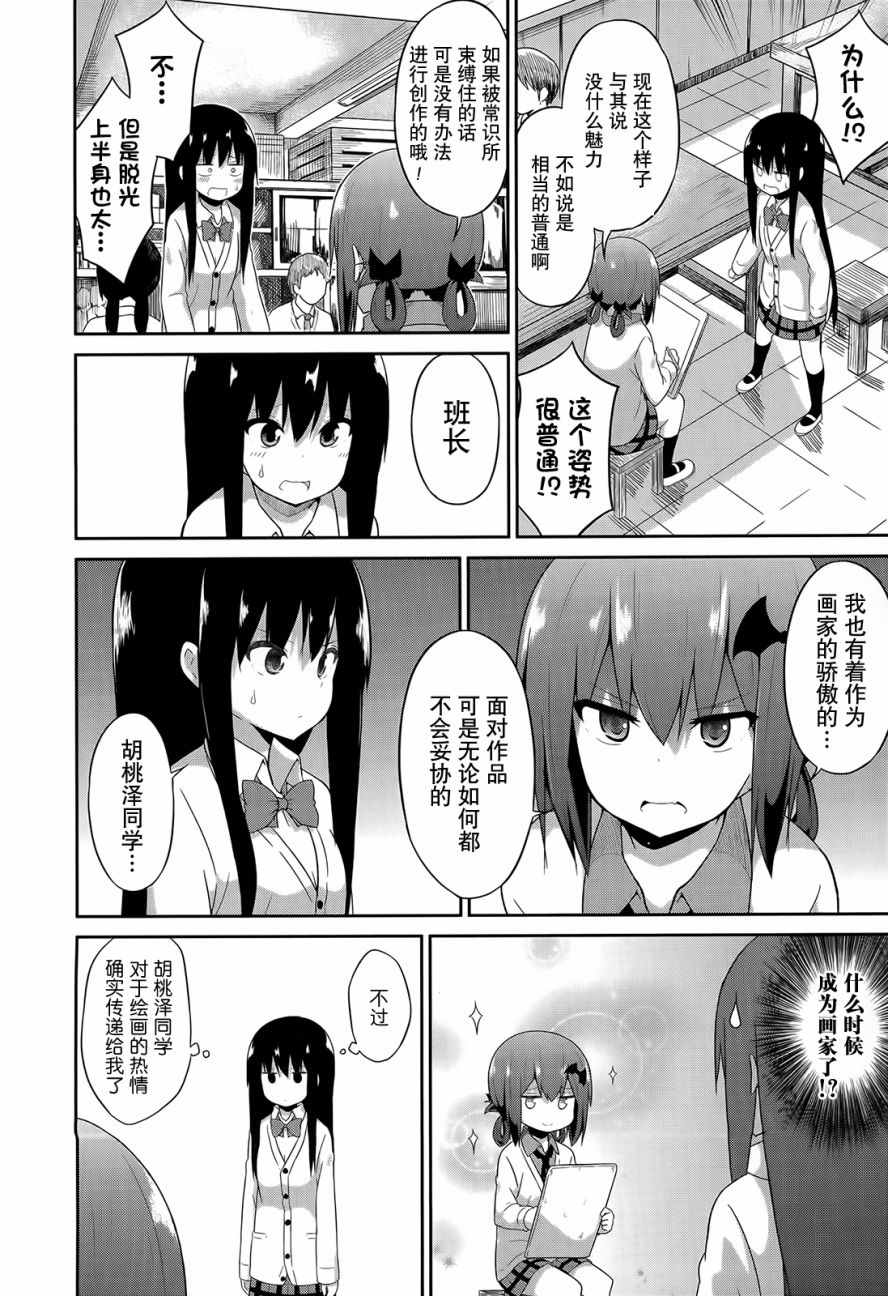 《珈百璃的堕落》漫画 022话