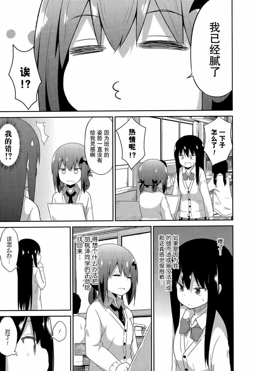 《珈百璃的堕落》漫画 022话