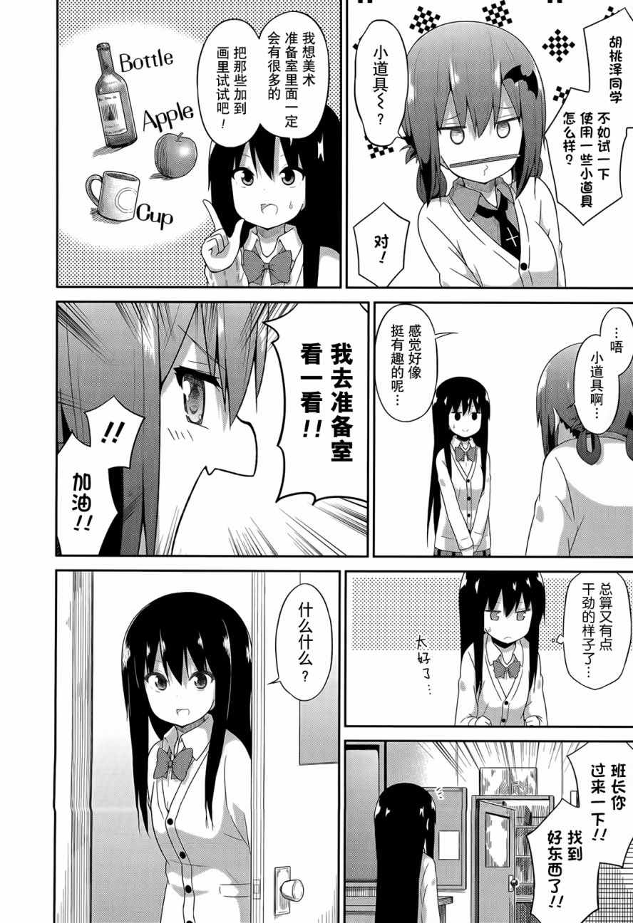 《珈百璃的堕落》漫画 022话